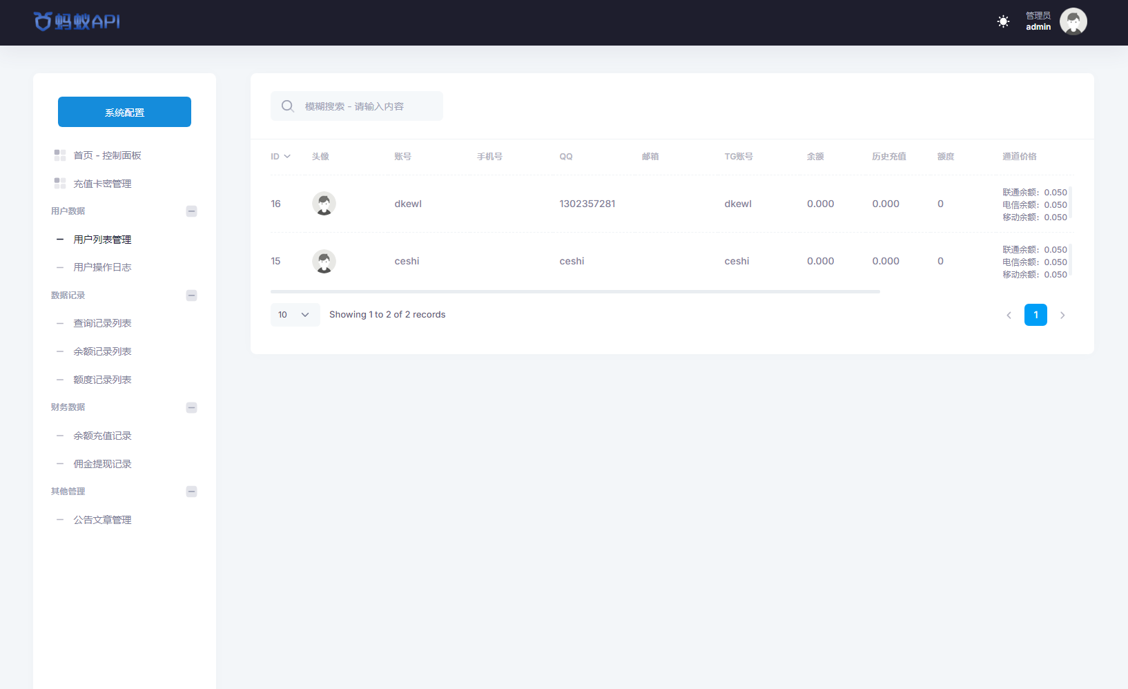 全新三网话费余额查询API系统源码 Thinkphp全开源 附教程-小白项目网