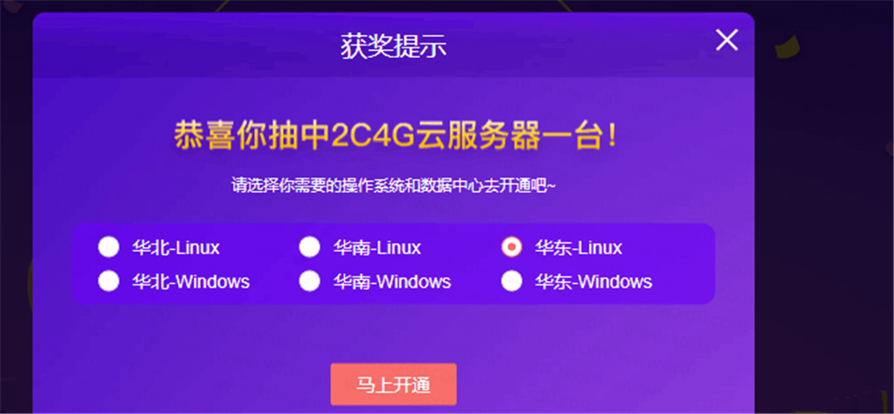 华为年终福利抽2C4H服务器-小白项目网