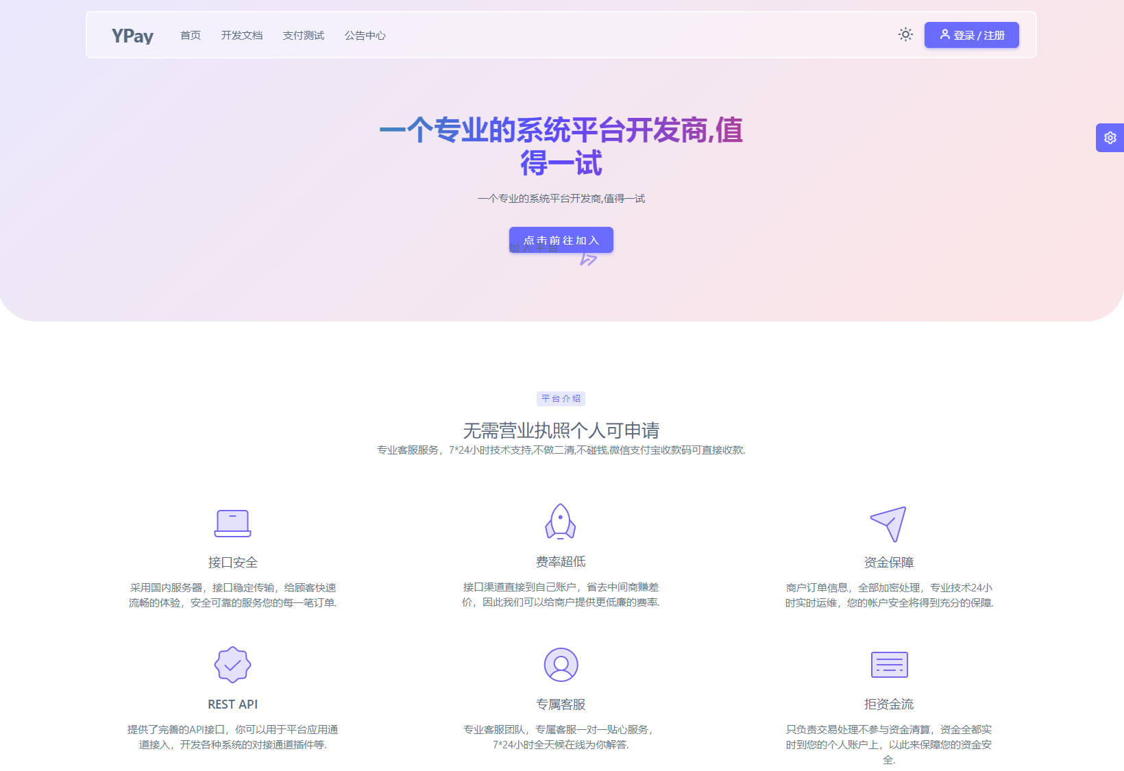 图片[1]-最新源支付V7版系统源码 全开源免授权 - 小白项目网-小白项目网