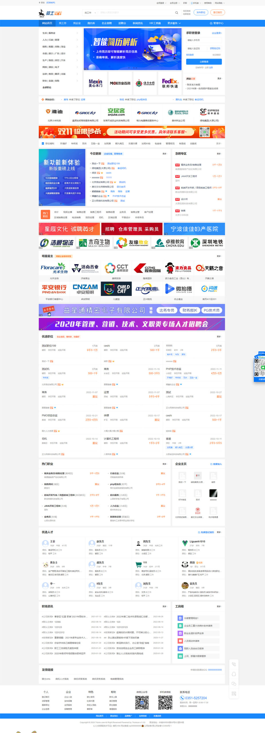 骑士人才招聘系统源码特别版 v3.16，免费开源的专业人才招聘网站模板-小白项目网