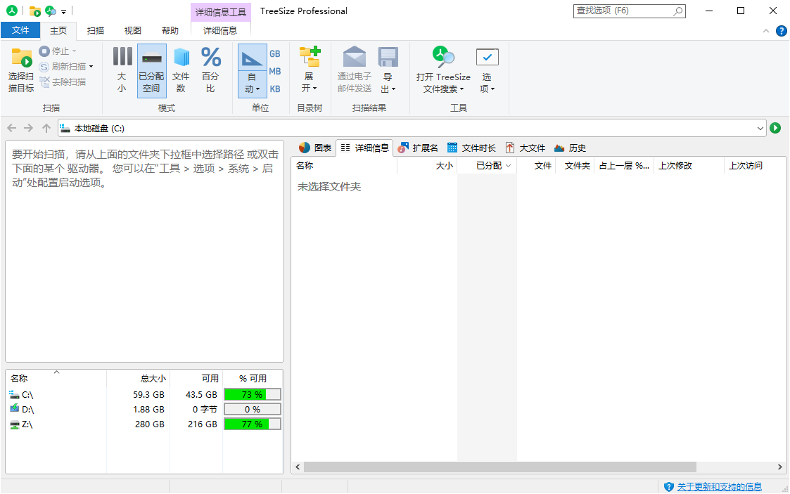 TreeSize Professional v9.5.0.2102绿色版-小白项目网