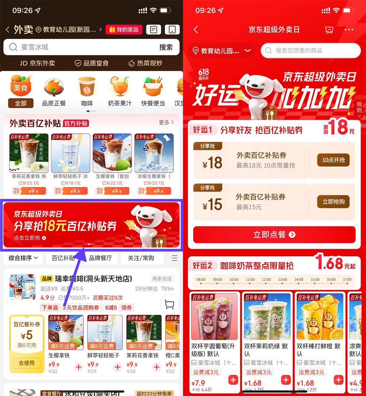 京东送好友相互得18亓外卖券-小白项目网