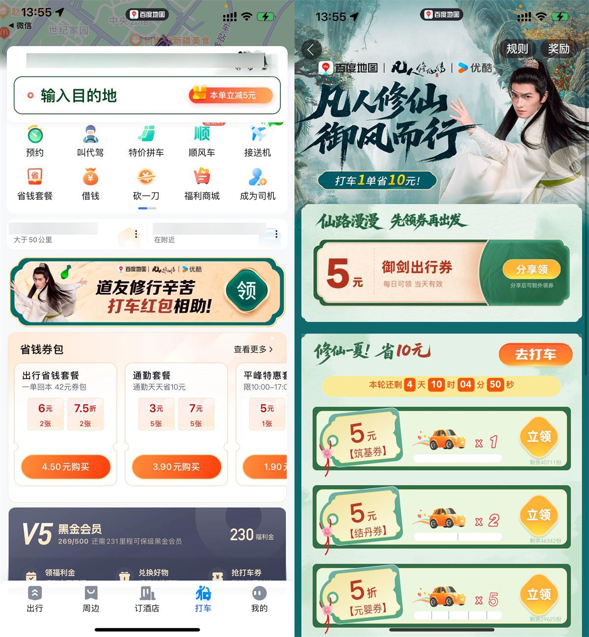 百度打车领5亓无门槛打车券-小白项目网