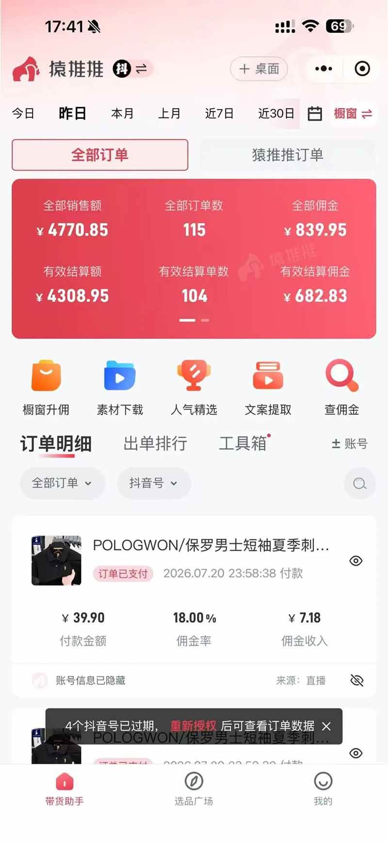 （19867期）不露脸不投流，这个直播间让我月入过万！没人出镜，订单却一直在出，宝妈直播2小时，佣金839元-小白项目网