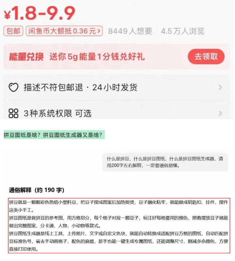 闲鱼卖拼豆图纸生成器,一单1.8-9.9,单号月收益居然达到2000+一键出图永久使用-小白项目网