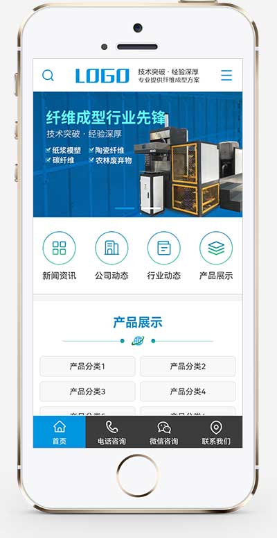 蓝色纤维成型设备公司pbootcms网站模板 - 小白项目网-小白项目网