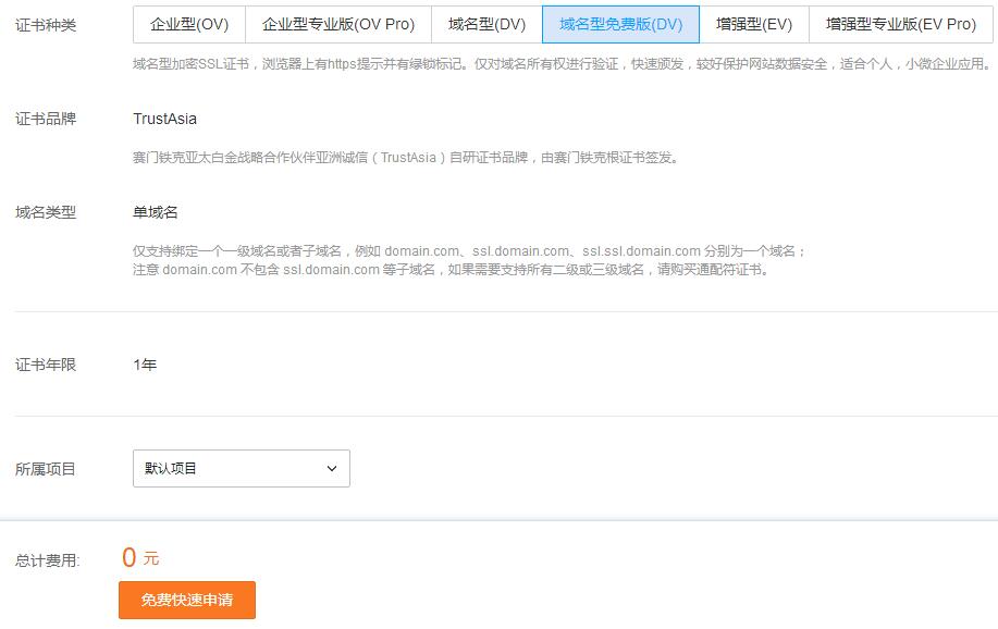 腾讯云免费SSL证书1年无限延期-小白项目网