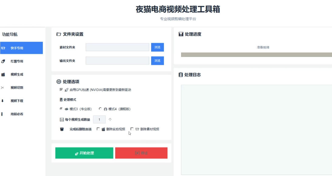 【破解版】夜猫黑科技搬运软件，一刀不剪搬运神器，支持快手和小红书，一键搬运超省时！-小白项目网