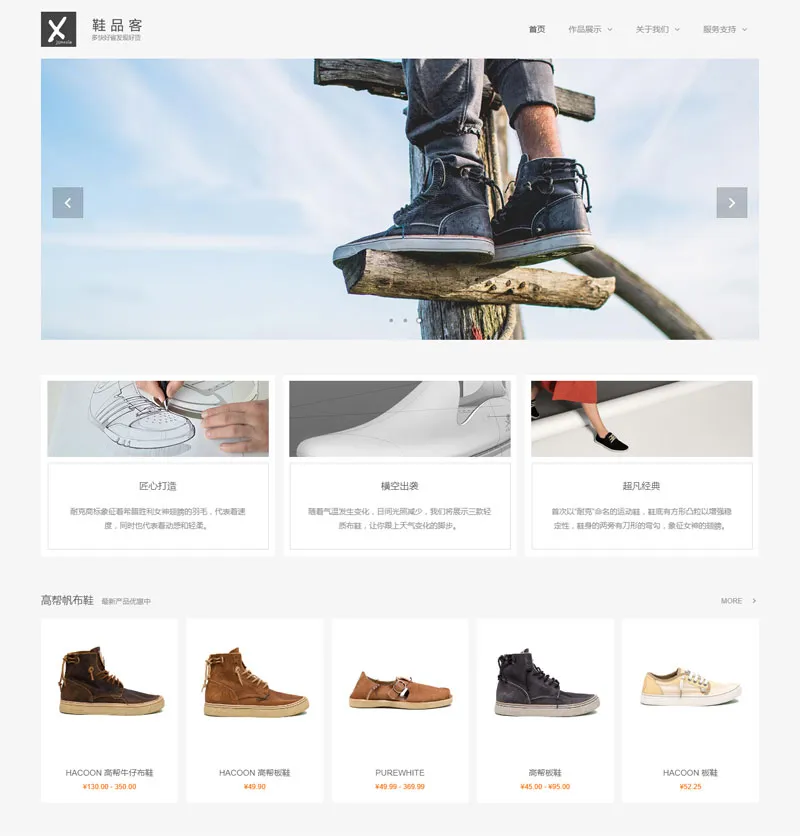 HTML简约大气鞋子展示企业网站源码(带手机端)-小白项目网