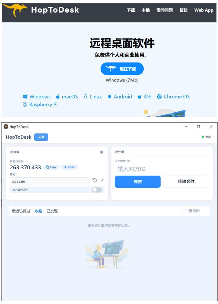 开源桌面远程工具，远超收费版本！免费供个人和商业无限使用，全平台支持，桌面远程控制HopToDesk-小白项目网