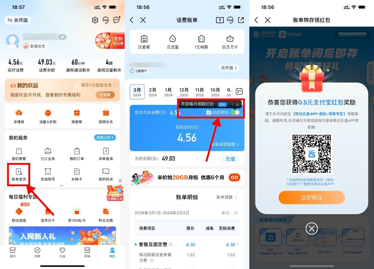 移动抽0.3~2元立减金或红包 - 小白项目网-小白项目网