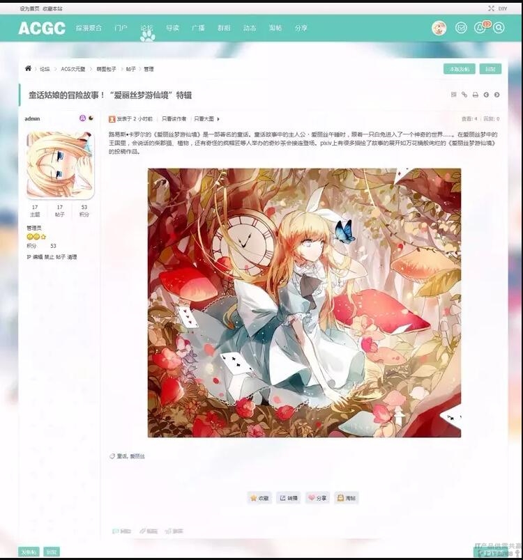 Discuz模板二次元动漫C风格主题+C风格门户版1.1-小白项目网