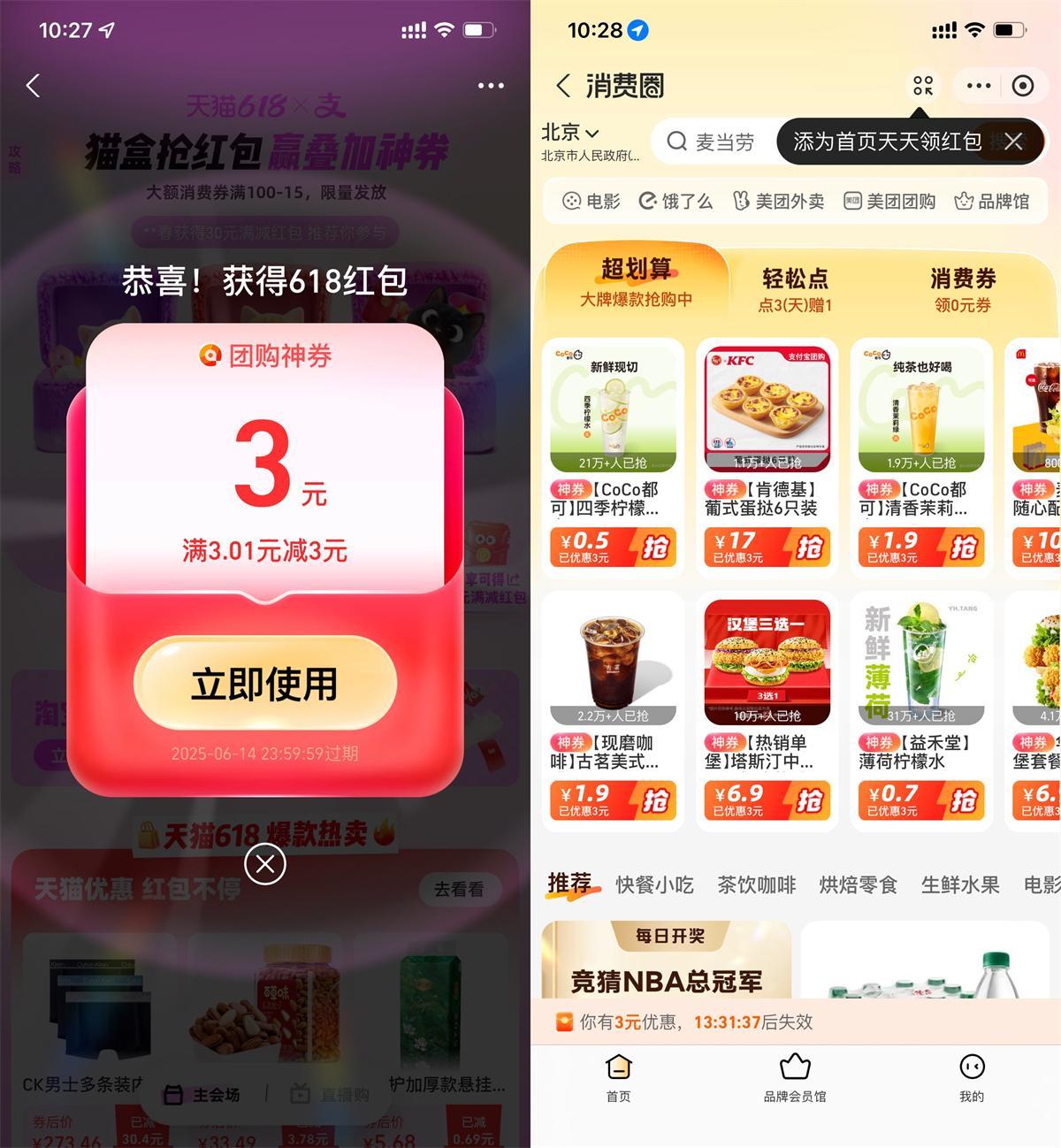 支付宝天猫618抽3亓团购神券-小白项目网