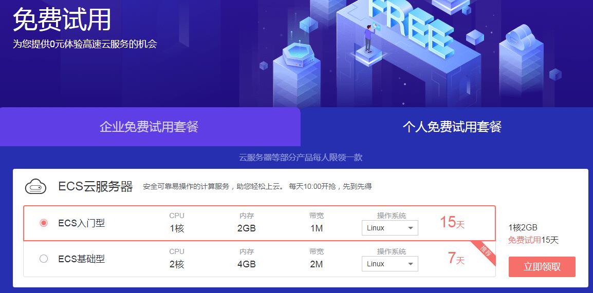 华为云免费试用30或15天-小白项目网