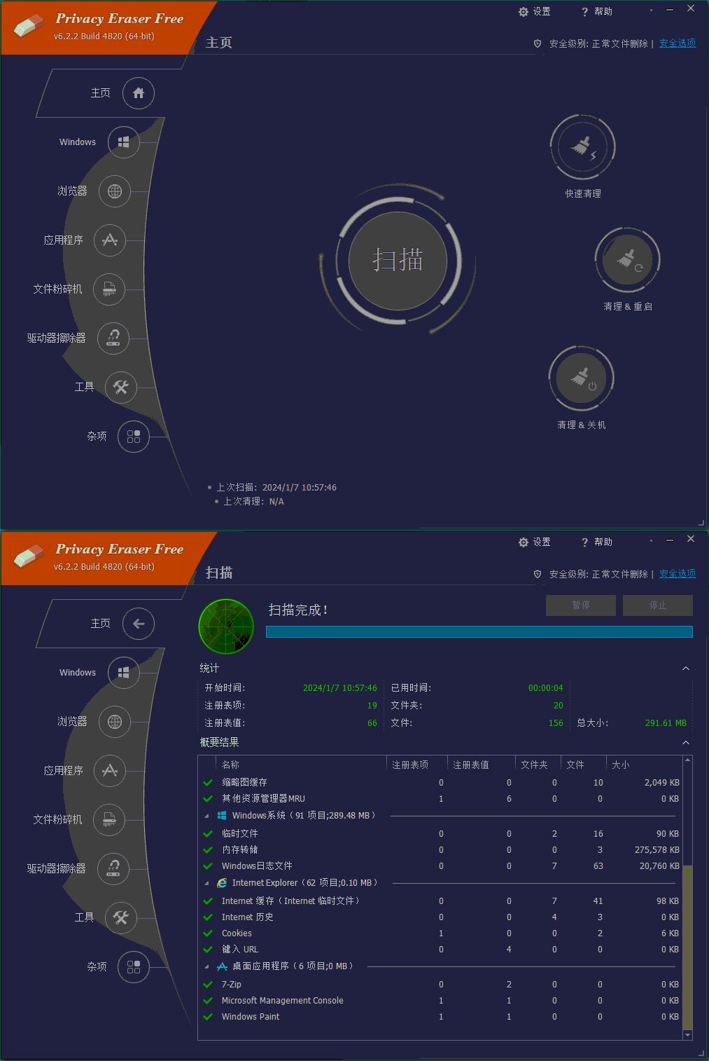 Privacy Eraser Free v6.29.5.5555便携版-小白项目网