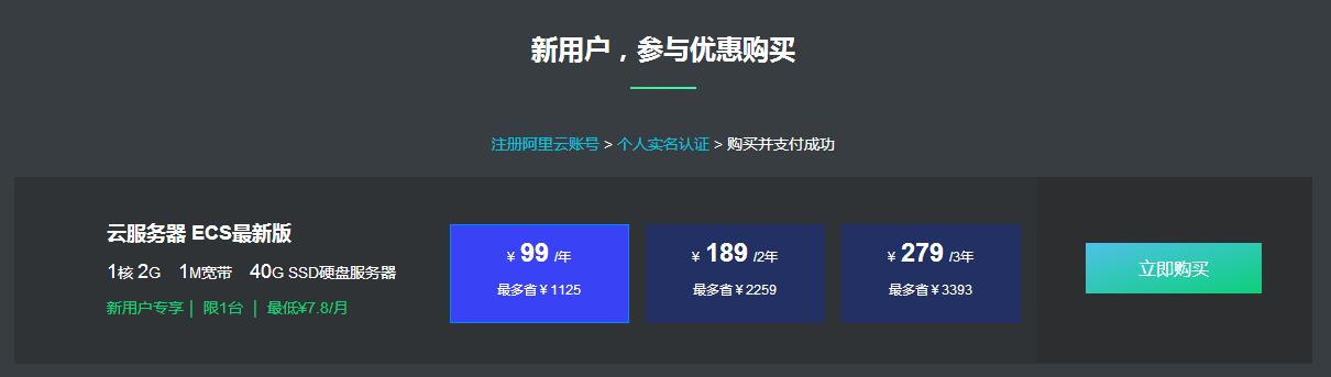 阿里云拼团也来了 限新99元/年-小白项目网