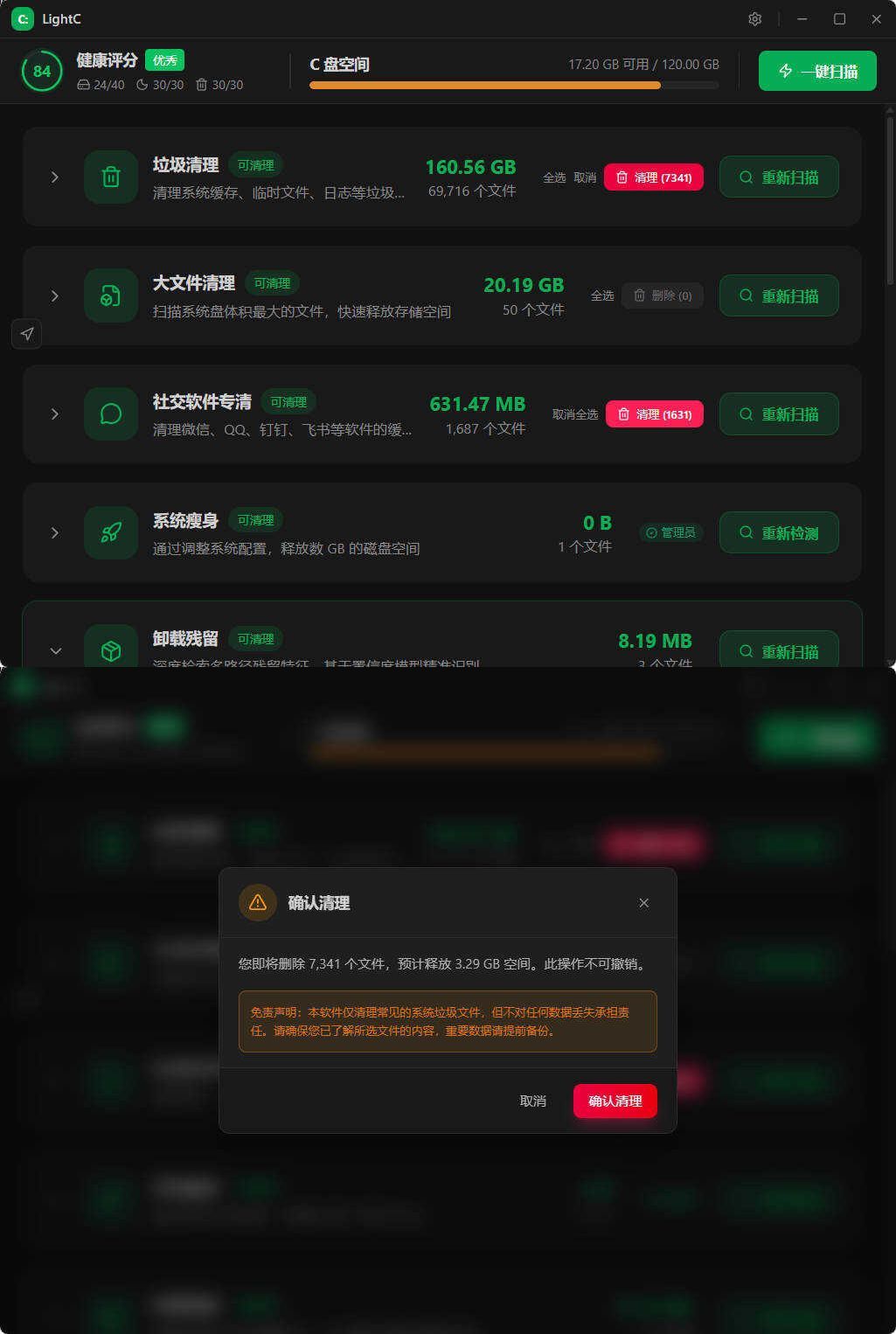 C盘清理工具LightC v2.9.1便携版-小白项目网