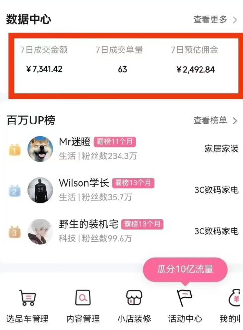 副业好项目一个月搞5.8W+，B站带货悬赏计划全流程教学，高佣金低竞争的蓝海市场！-小白项目网