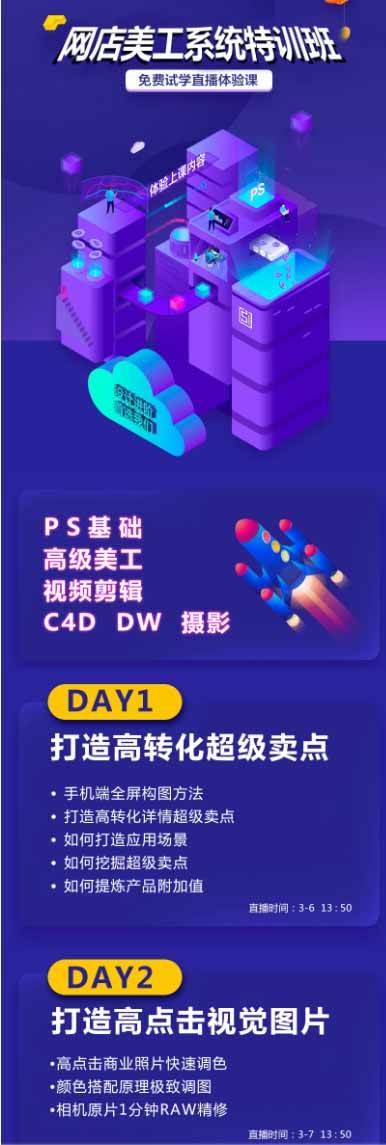 （19435期）网店美工系统精英班-7月：PS基础×主图设计×海报实战×详情页×首页装修×产品修图×视频剪辑×人像精修。-小白项目网