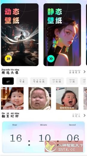 壁纸秀秀v1.0.2高级版-小白项目网