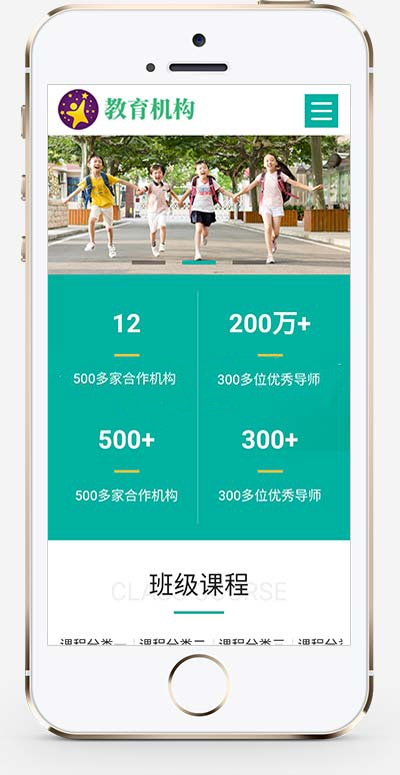 中小学校教育机构pbootcms网站模板-小白项目网