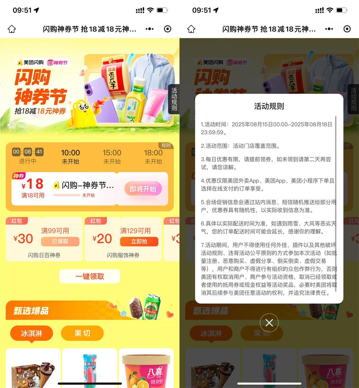 美团闪购神券节整点抢18亓券-小白项目网