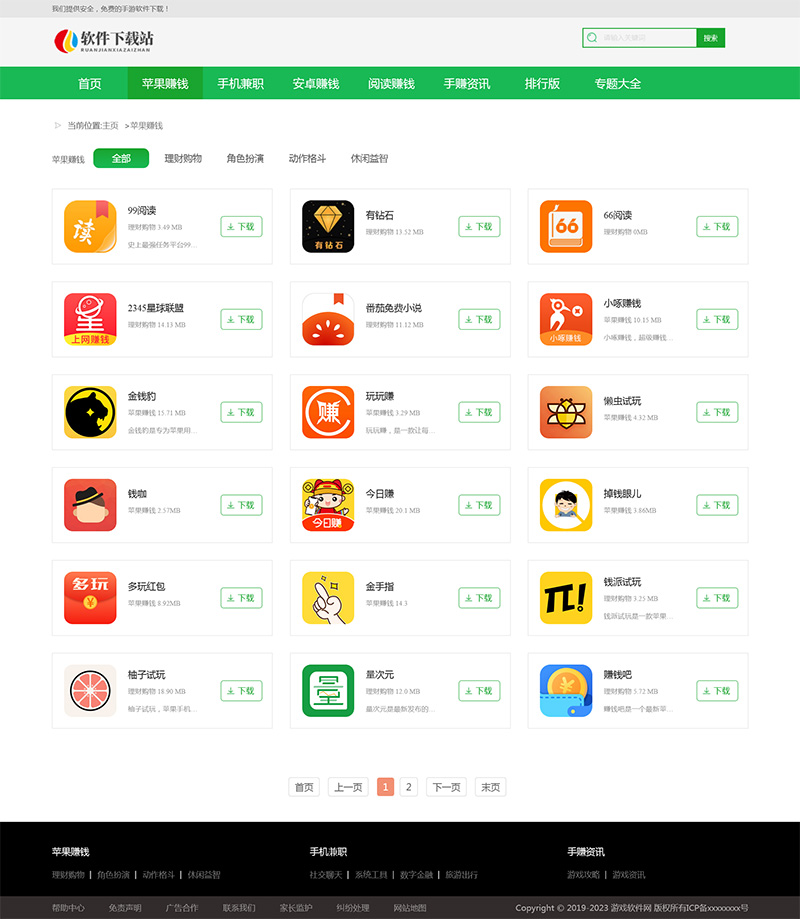图片[2]-绿色简洁的手赚游戏软件下载站 eyoucms模板 - 小白项目网-小白项目网