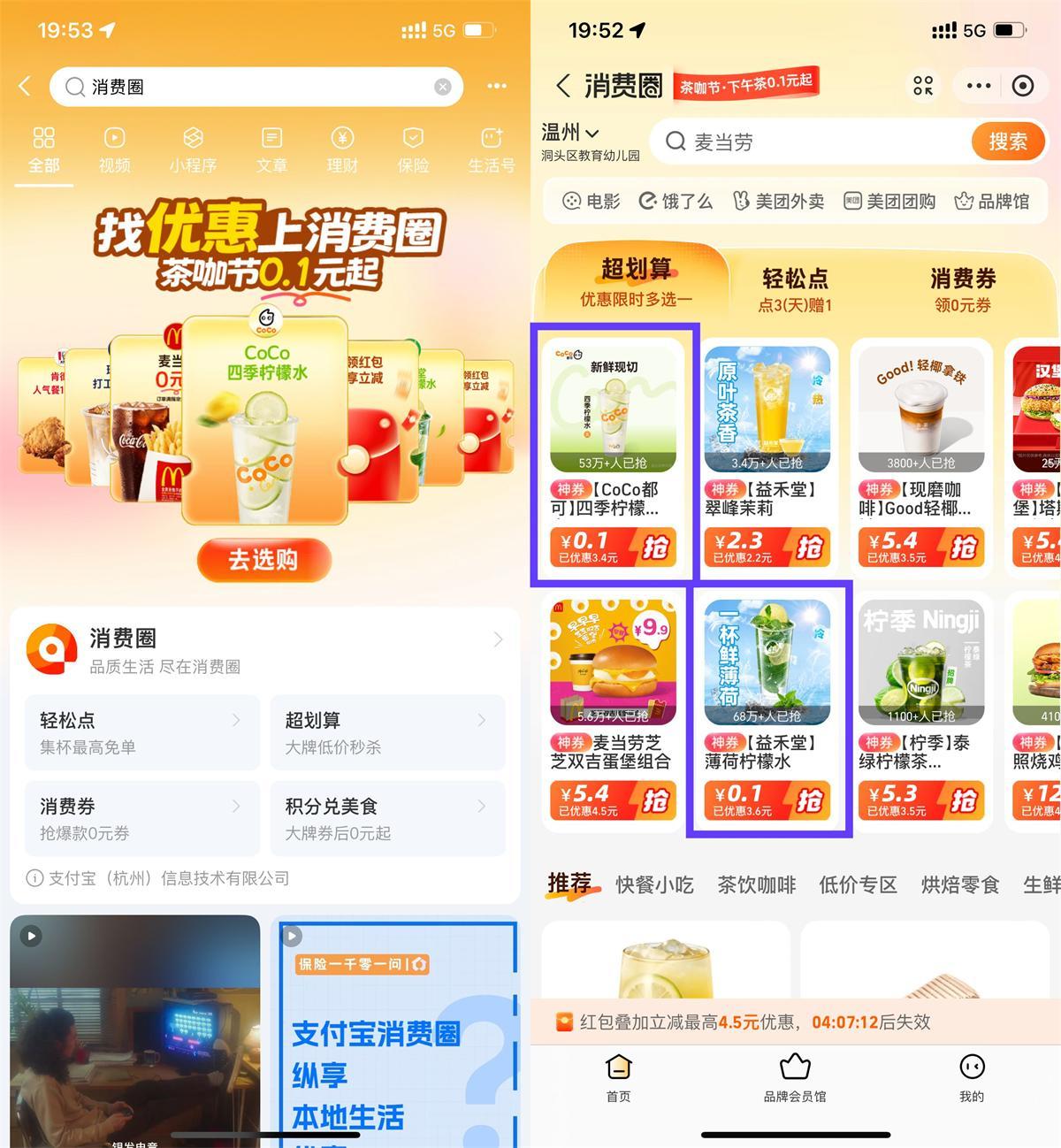 支付宝消费圈每天0.1亓喝饮品-小白项目网