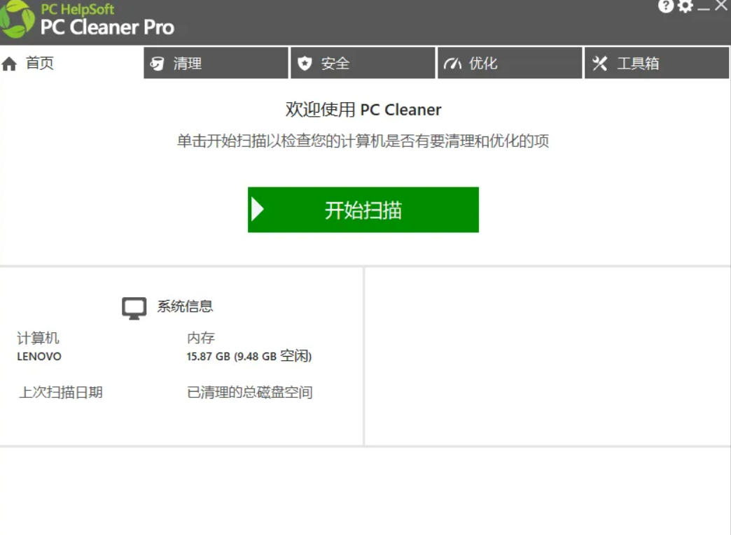 轻松吊打Win系统自带工具!电脑清理神器,拯救电脑容量,仅5MB,完全免费使用PC Cleaner Pro-小白项目网