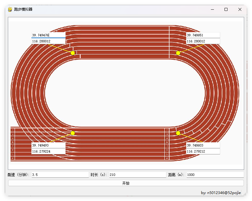 跑步模拟神器v1.0单文件版-小白项目网