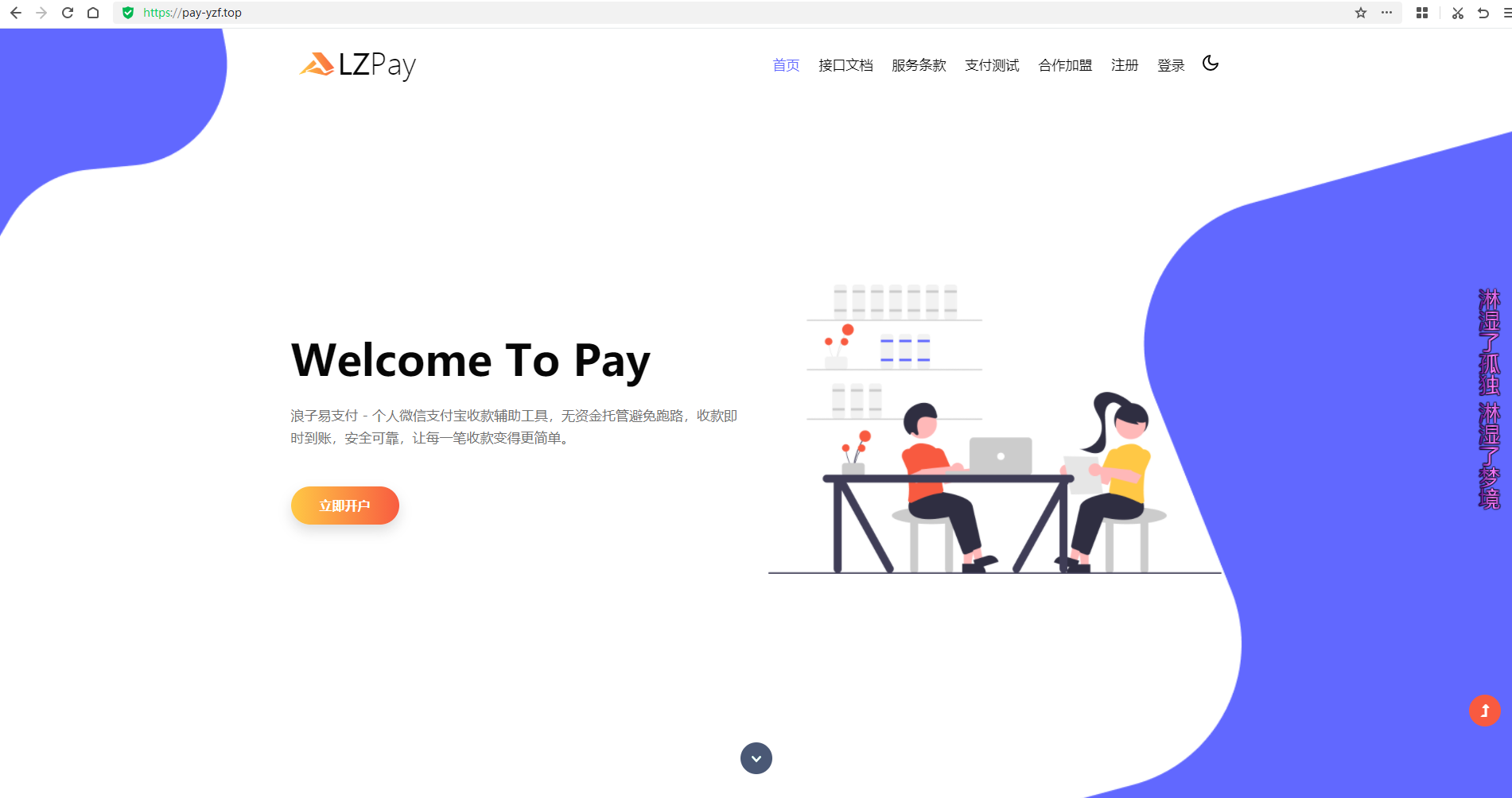 浪子易支付8.29版本源码-小白项目网