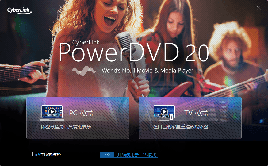PowerDVD v24.0.0623.62绿化版-小白项目网