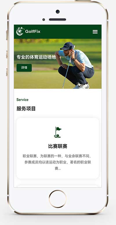 (自适应)高尔夫球场pbootcms网站模板-小白项目网