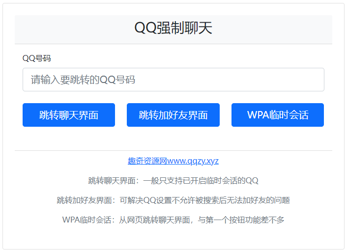 QQ强制聊天/加好友/临时会话接口跳转单页HTML源码-小白项目网