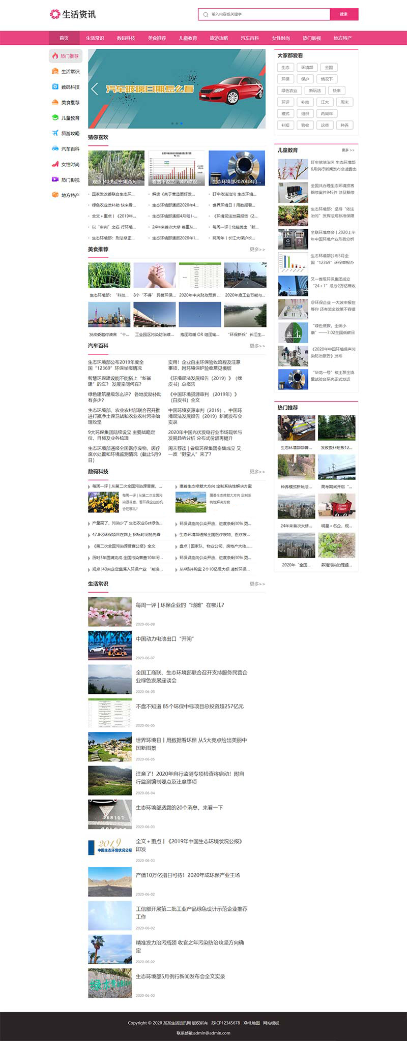 图片[1]-新闻百科门户资讯类pbootcms网站模板 - 小白项目网-小白项目网