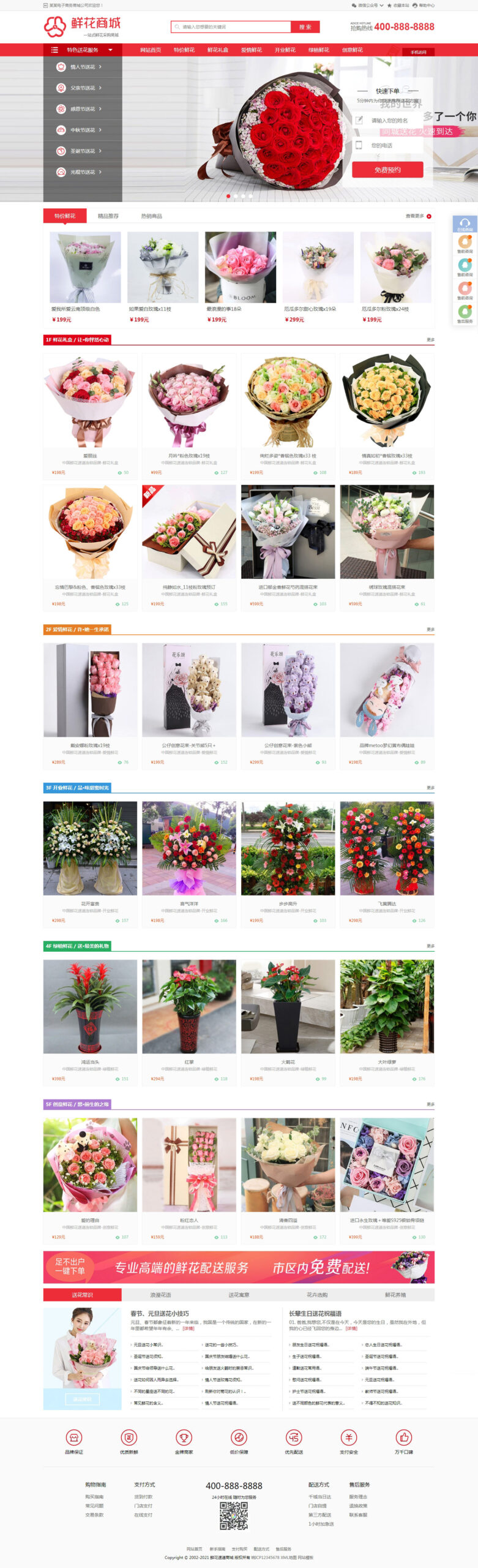 织梦cms好看大气的鲜花商城类网站模板 带手机端-小白项目网