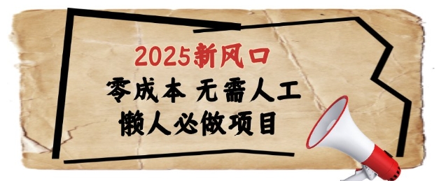 2025新风口，懒人必做项目，浏览器全自动掘金【揭秘】-小白项目网