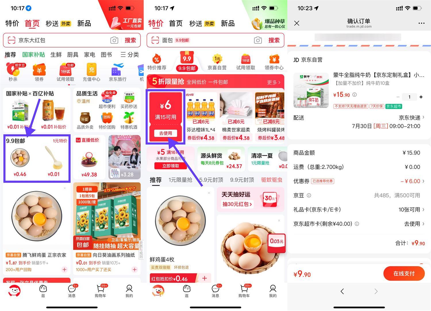 京东领6亓券9.9撸蒙牛纯牛奶-小白项目网
