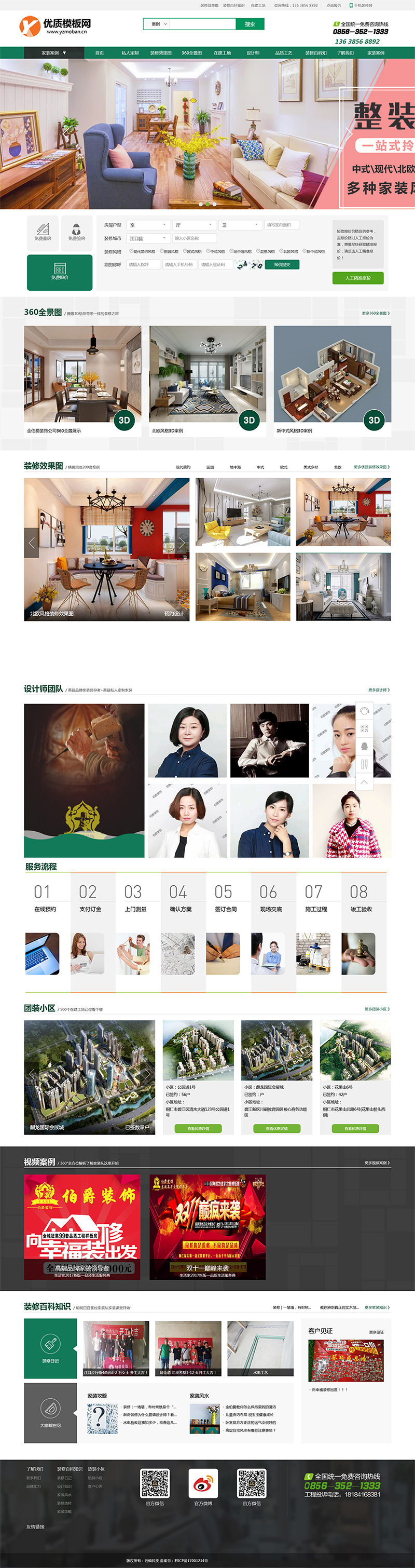 图片[1]-高端精品装修设计公司网站模板 带报价功能 - 小白项目网-小白项目网