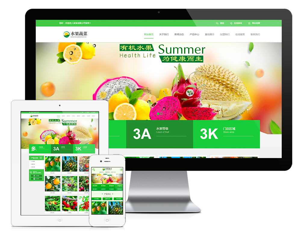 水果蔬菜商城eyoucms网站模板-小白项目网