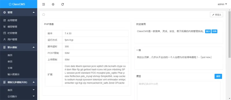 ClassCMS(PHP免费开源内容管理系统)-小白项目网