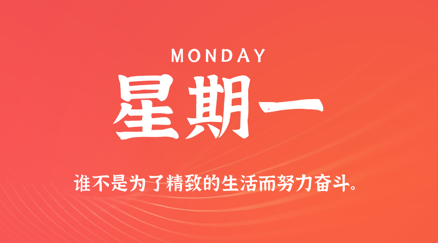 2026年07月27日新闻早讯，每天60s读懂世界-小白项目网