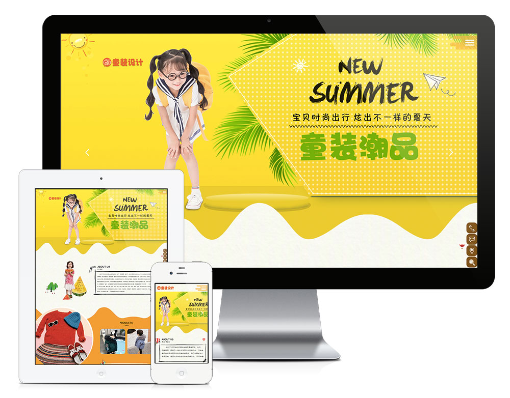 童装服装品牌商城eyoucms网站模板-小白项目网