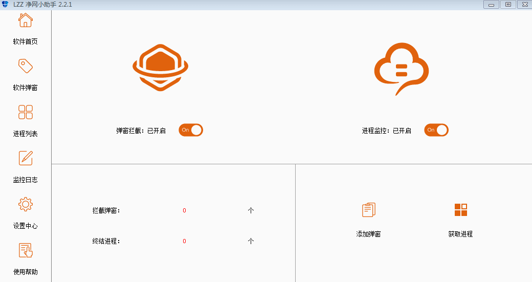 净网小助手源码 拦截广告弹窗-小白项目网
