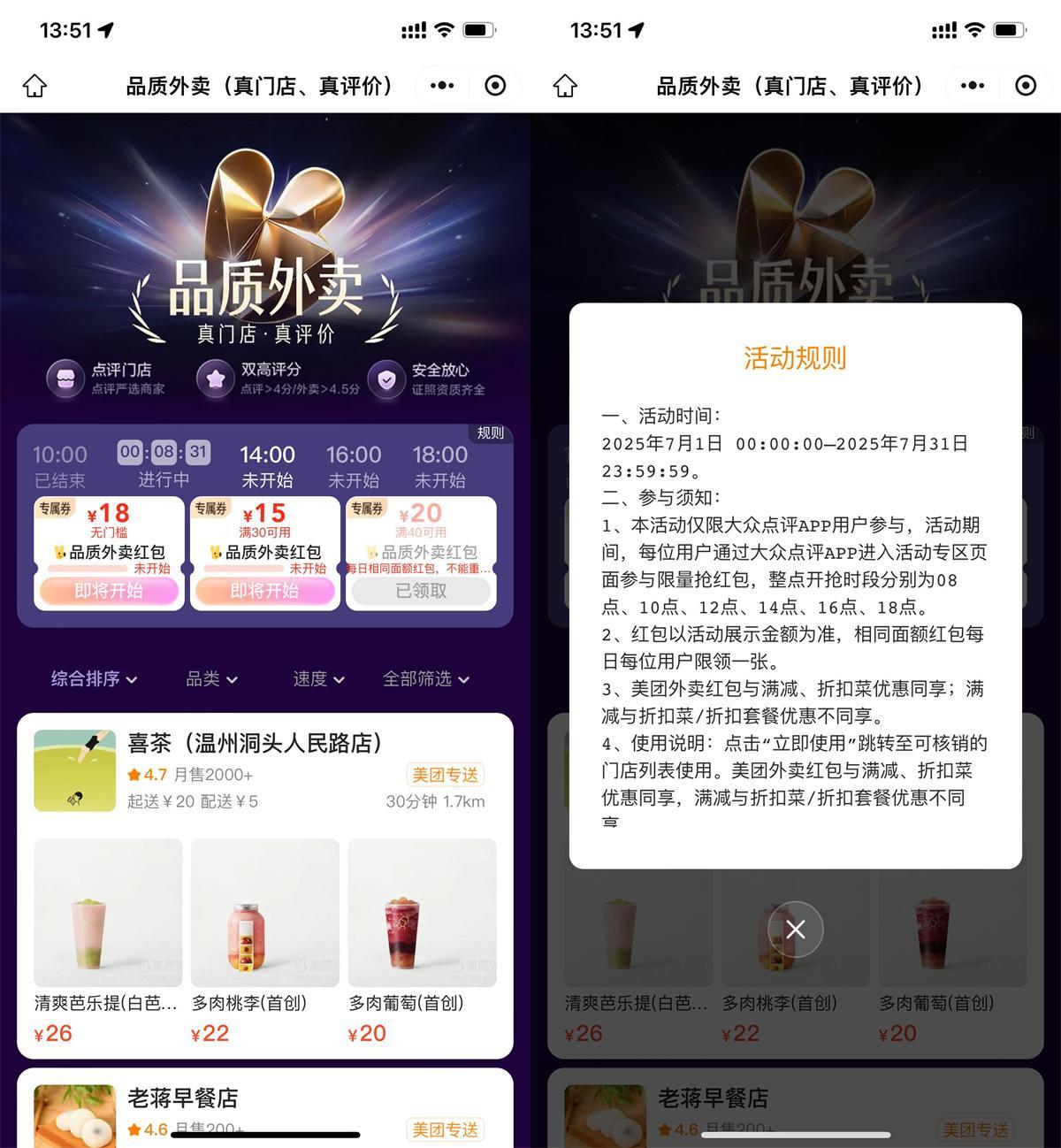 美团每天抢18-18亓外卖神券-小白项目网