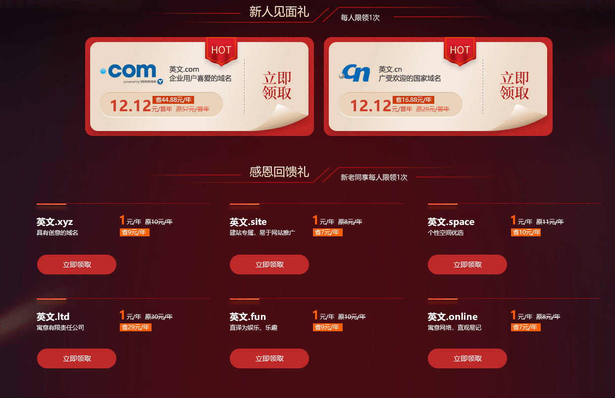 新网双12 COM/CN域名12元-小白项目网