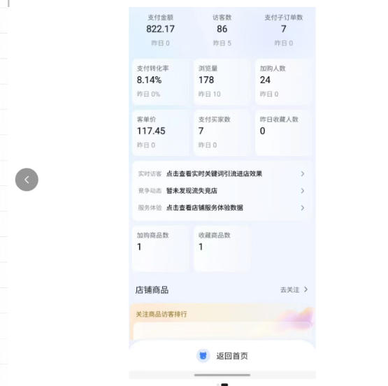薅流实物原版2026新规新玩法，上架精细化，AI优化，几天就能出单，单店月收益1k+-小白项目网