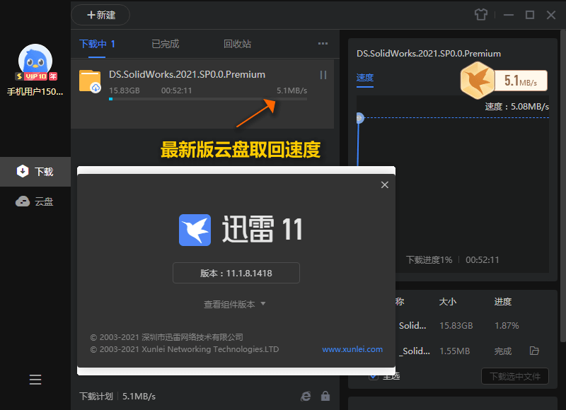 迅雷11 v12.4.1.3670绿色精简版 - 小白项目网-小白项目网