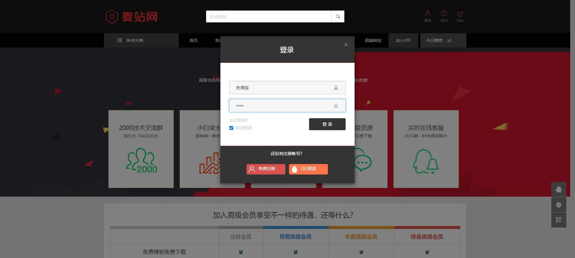 图片[4]-织梦cms仿麦站网源码资源下载类网站模板 - 小白项目网-小白项目网