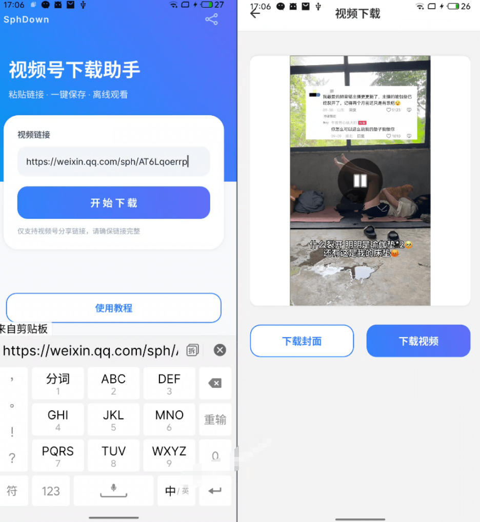 手机端也可下载微信视频号了?完全免费使用,一键解析视频号原视频和封面视频号下载助手v1.1-小白项目网
